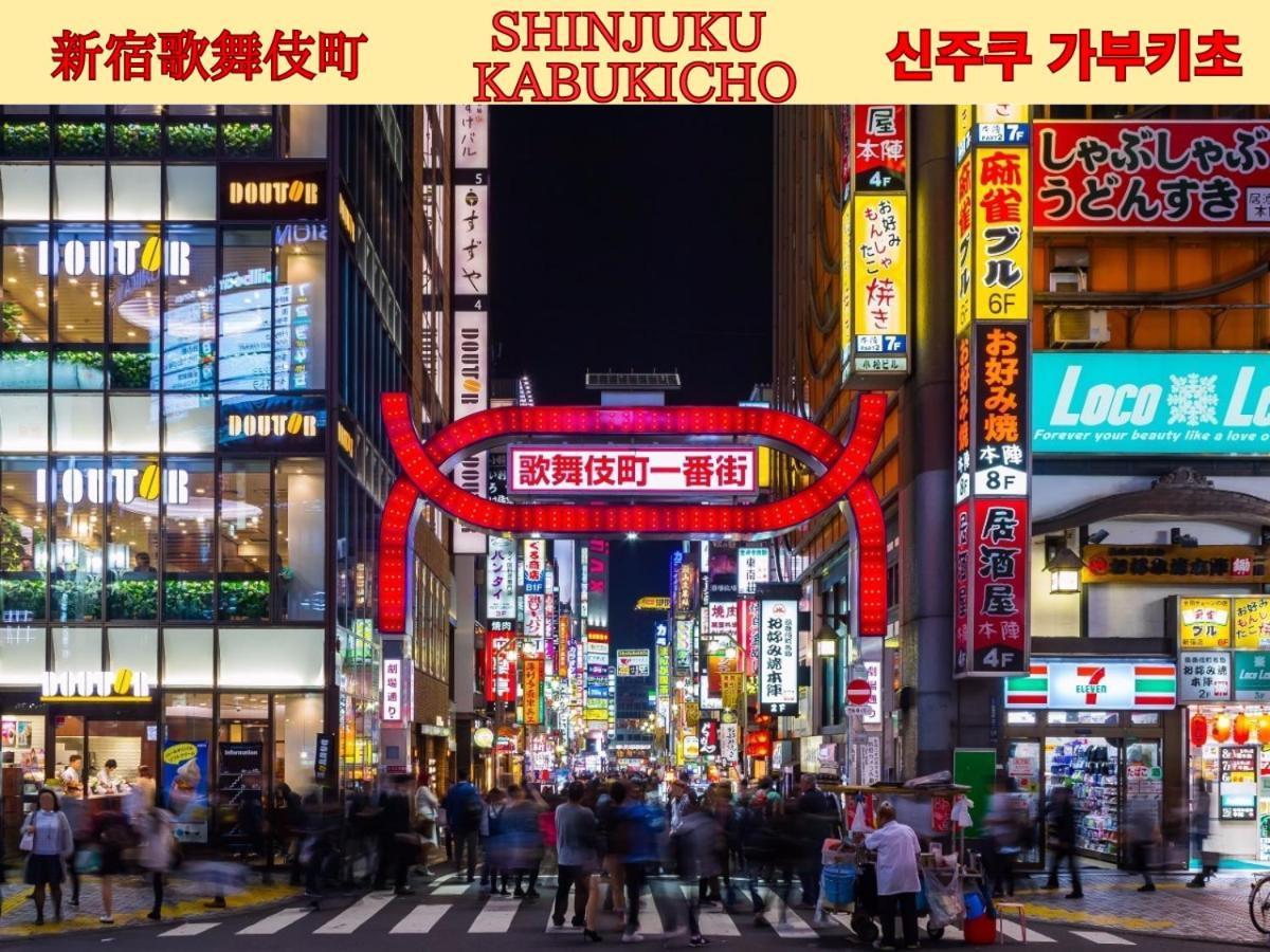 Best Shinjuku Modern Full-Furnished Apartment1 Only 2Min To Shinjuku By Train Токио Экстерьер фото
